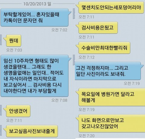  전 여자친구의 임신사기?.jpg | 인스티즈