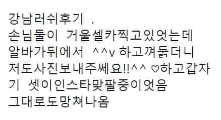 낯가리는 사람들은 기겁한다는 강남 러쉬 | 인스티즈
