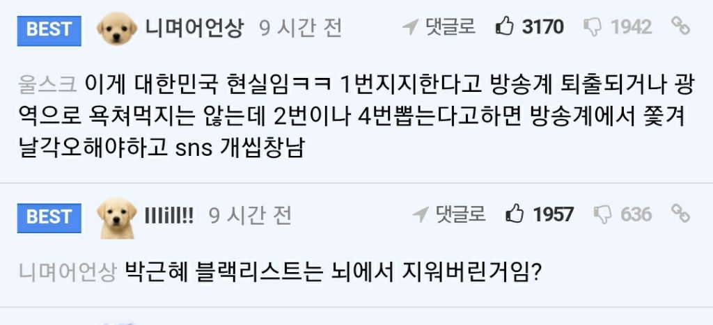 이게 대한민국 현실임ㅋㅋ 1번지지한다고 방송계 퇴출되거나 광역으로 욕먹지는 않는데 | 인스티즈