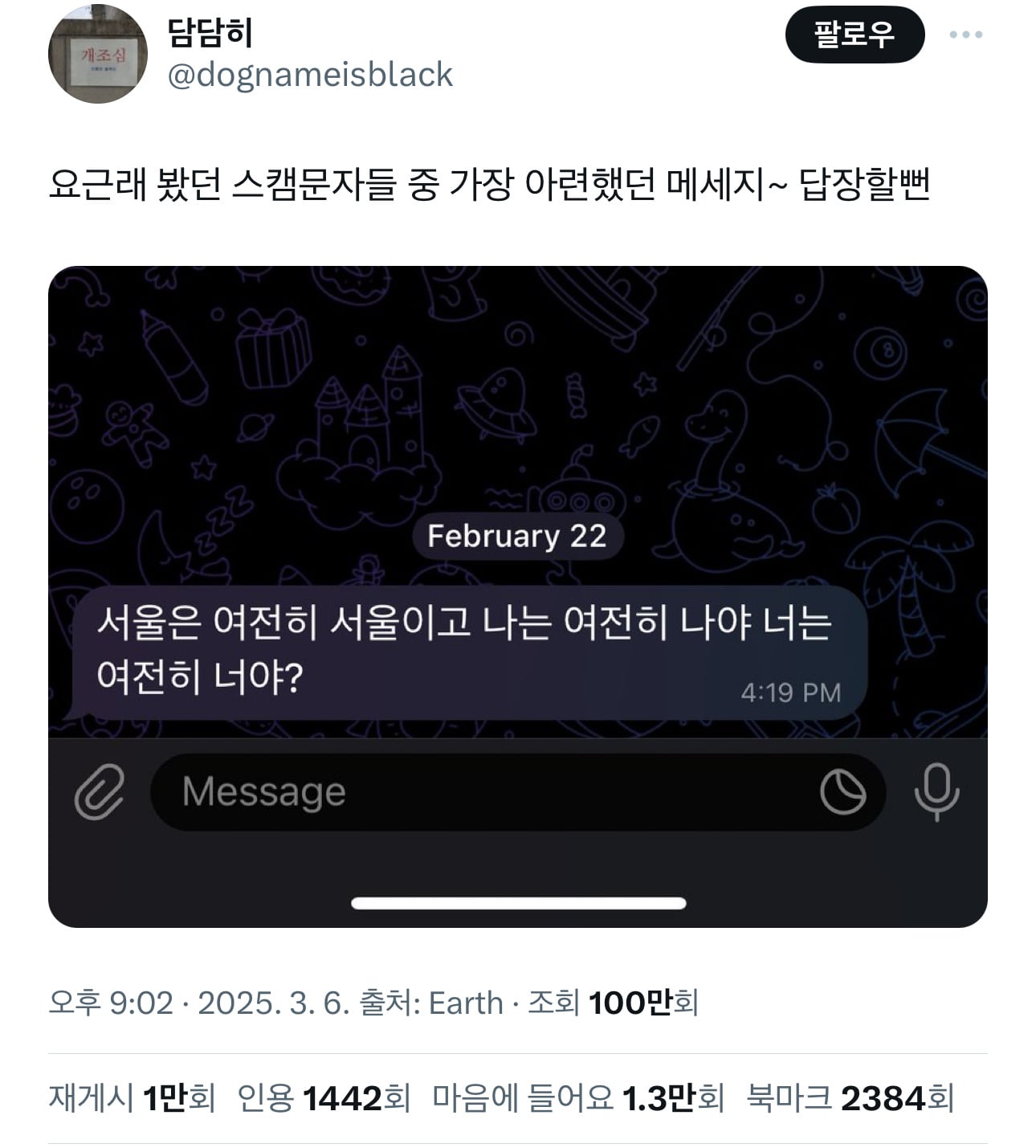 요근래 봤던 스캠문자들 중 가장 아련했던 메세지~ 답장할뻔 | 인스티즈
