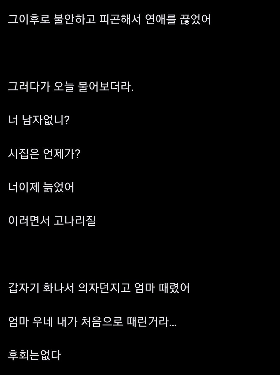 32살 처음으로 엄마한테 의자던지고 때렸어 | 인스티즈