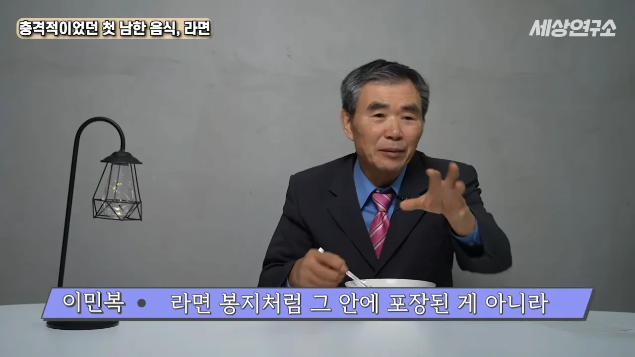 탈북 후 남한 라면을 처음 접하고 충격받았던 북한 과학자 | 인스티즈