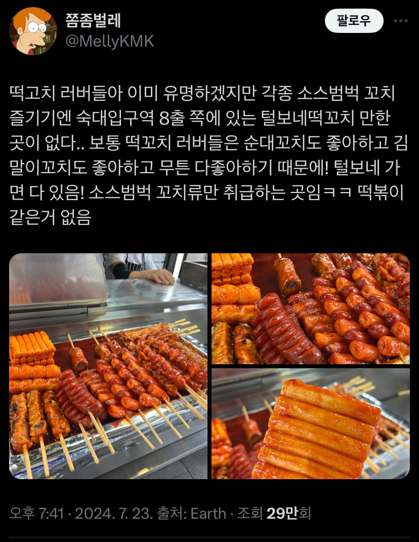 숙대입구역 8출 털보네 떡꼬치 | 인스티즈