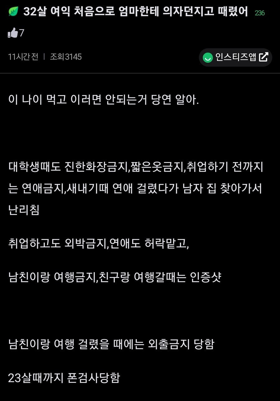 32살 처음으로 엄마한테 의자던지고 때렸어 | 인스티즈