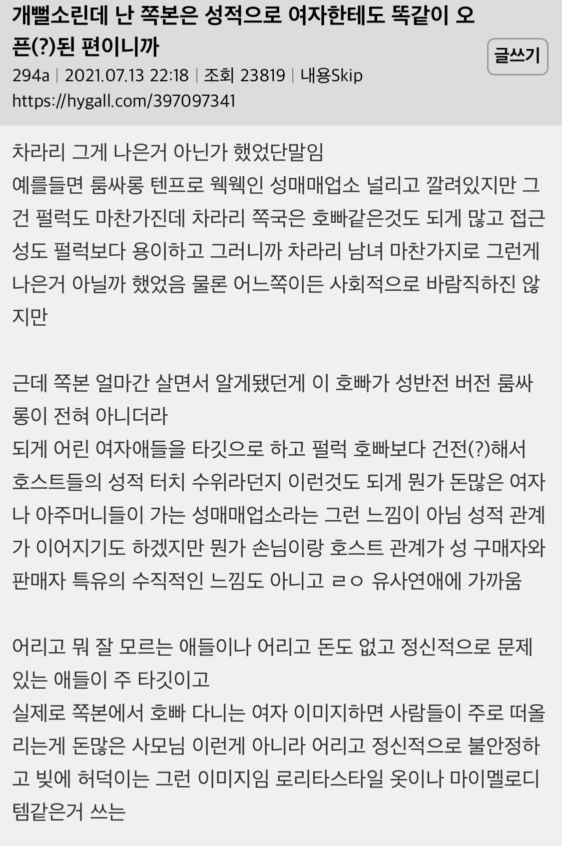 결국 여성 성착취로 유지되는 호스트바.jpg | 인스티즈