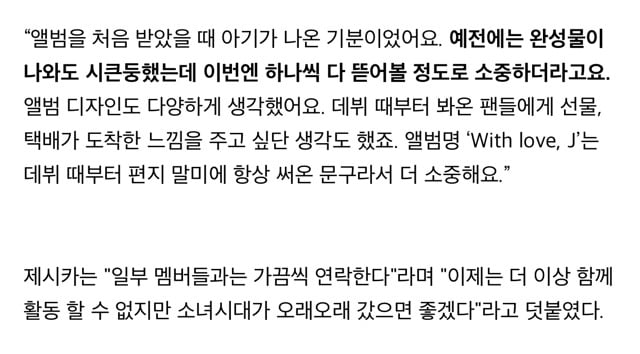 제시카가 소녀시대 관련 인터뷰할때마다 속 터지는 이유.jpg | 인스티즈