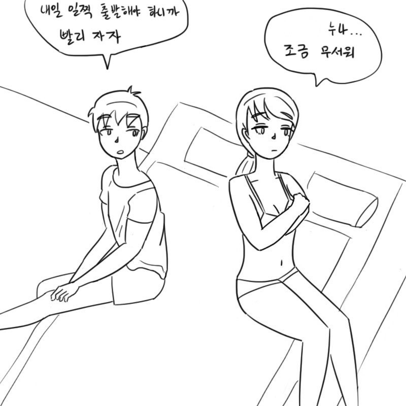 친누나와 동침하는 만화 | 인스티즈