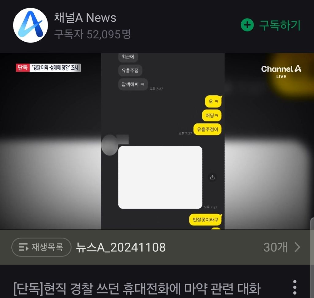 현직 경찰이 성매매영상 유출함 | 인스티즈