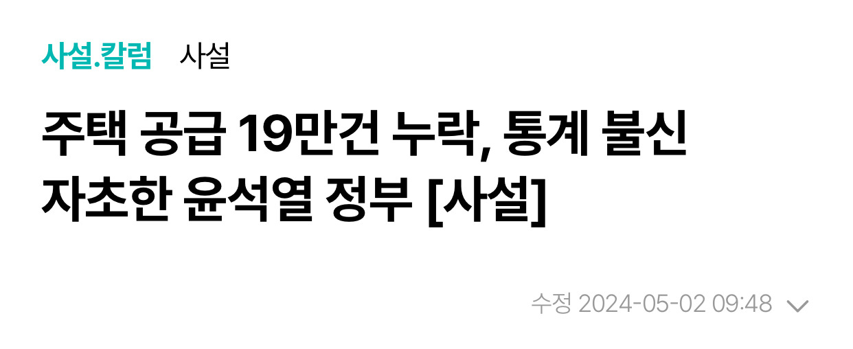 "윤석열 정부, 전임 정부 통계 비판하더니··· 공시가격 왜곡하고 보유세 특혜 키워" | 인스티즈