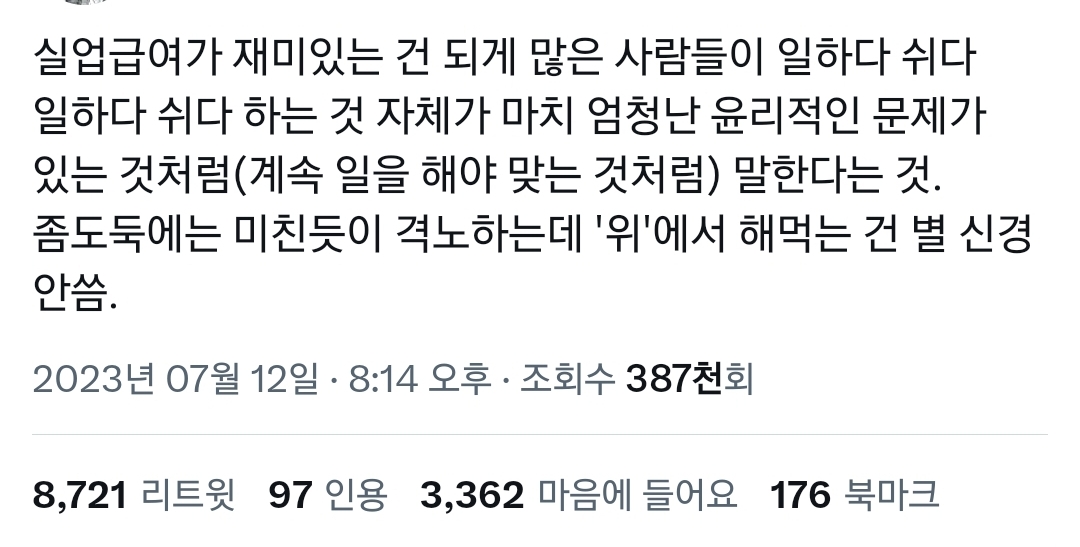 실업급여 개꿀이야? 실업해 그럼..twt | 인스티즈