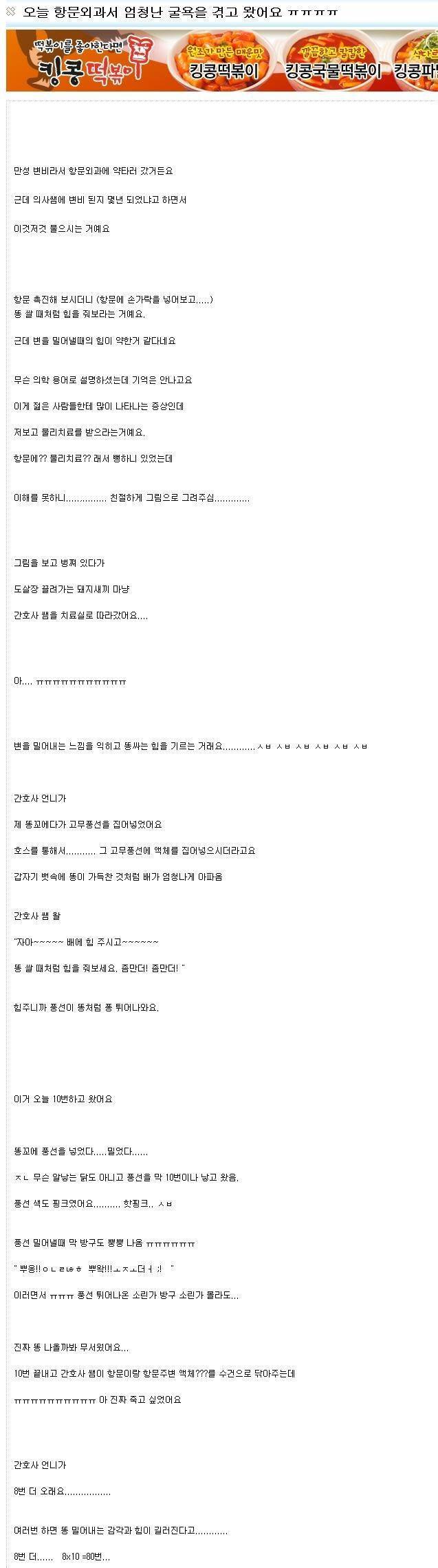 항문외과에서 능욕당한 여자 | 인스티즈