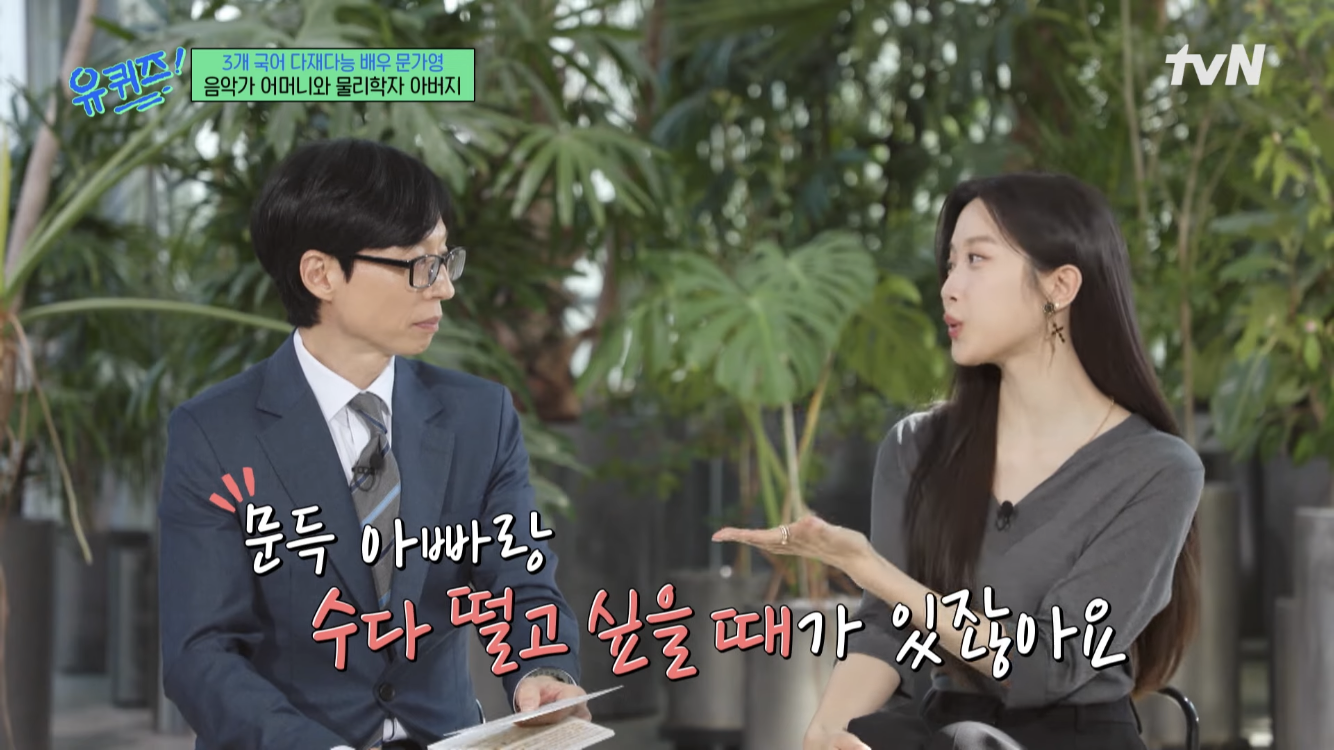 독일에서 태어난 문가영의 가정환경 | 인스티즈