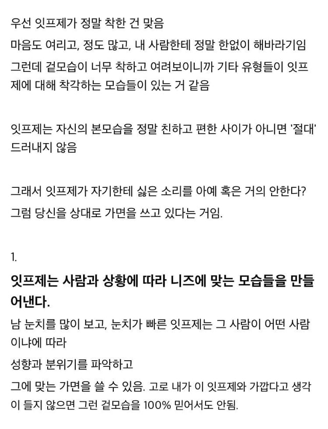 다른 유형들이 잘 모르는 ISFJ 들의 특징 | 인스티즈