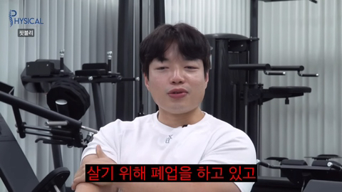 헬스장, 도넛가게 줄줄이 폐업하고 통장잔고 리얼 0원이라는 핏블리 근황 ..JPG | 인스티즈