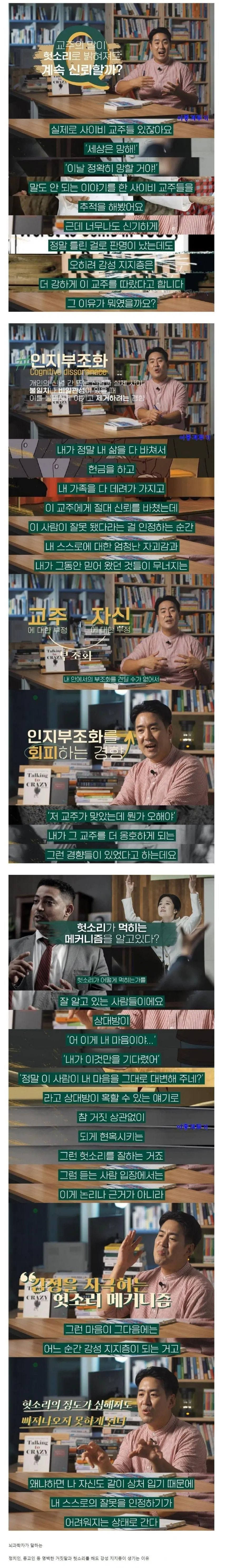 뇌과학자가 말하는 사이비에서 못 벗어나는 이유 | 인스티즈