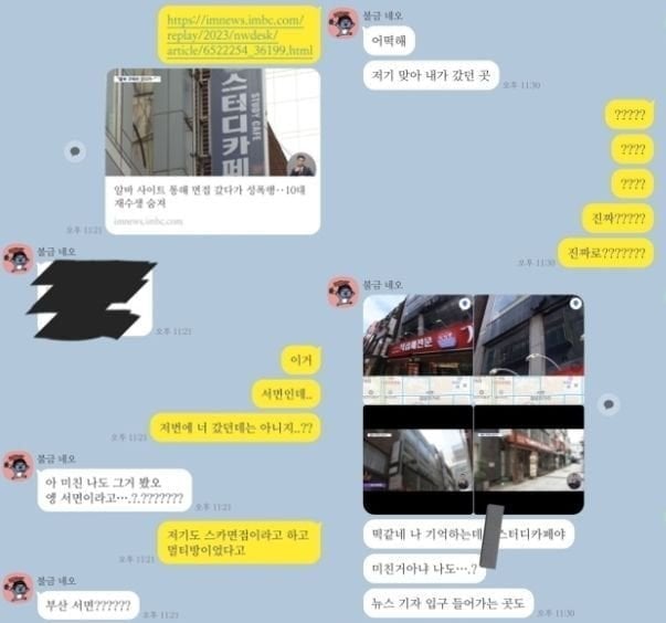 스터디카페 알바 면접서 '성폭행'…"성병까지" '충격' | 인스티즈