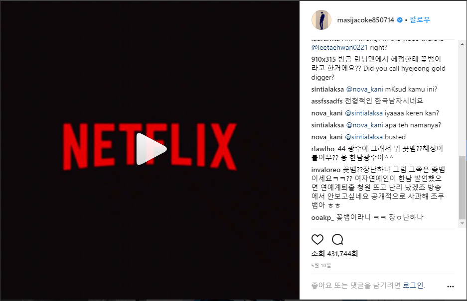 이광수 꽃뱀 발언 후 인스타 근황..(Feat.그분들) | 인스티즈