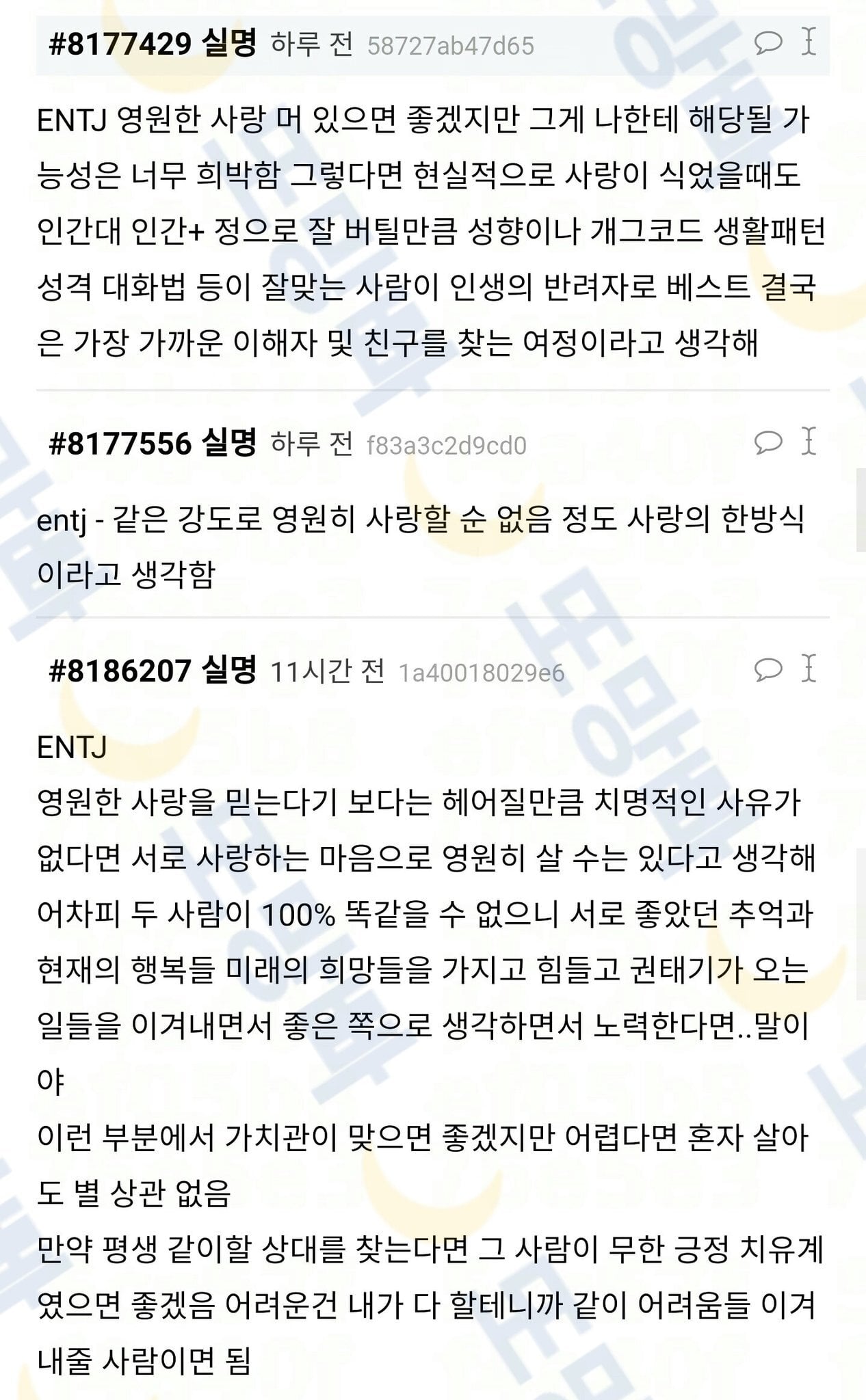 MBTI별 영원한 사랑에 대한 생각 | 인스티즈
