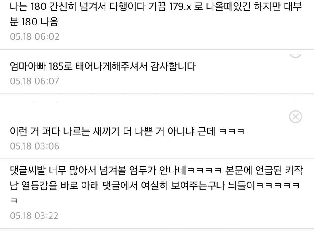드디어 퍼져버린 여시 키작남 달글.. | 인스티즈