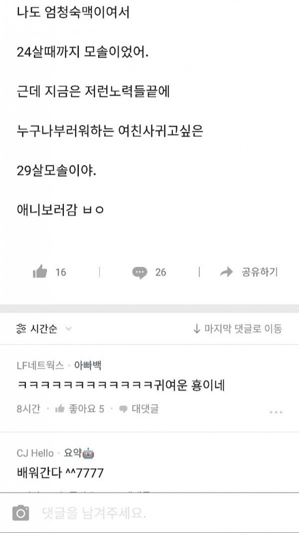 29살 형님이 말하는 여자꼬시는법 | 인스티즈
