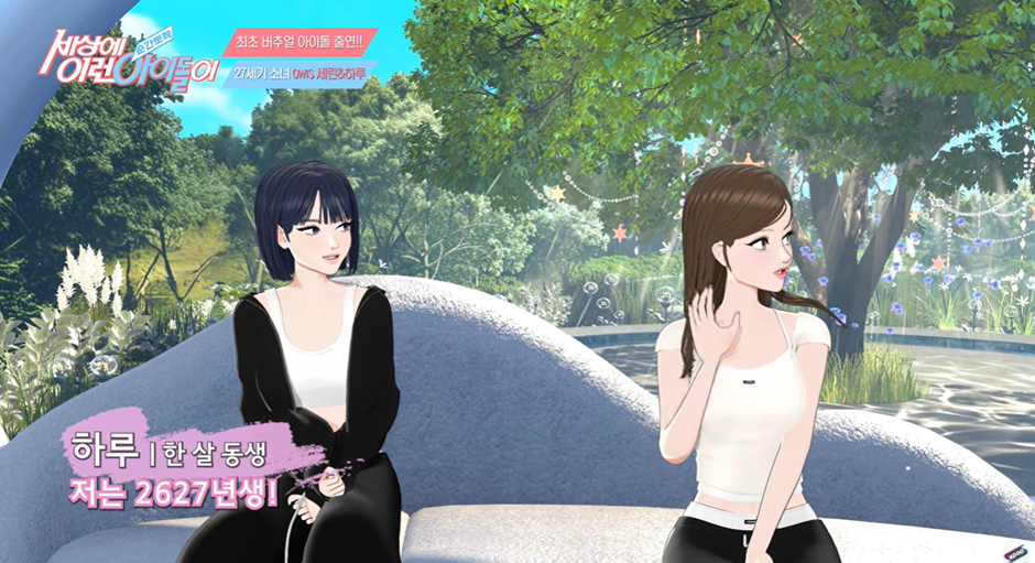 버츄얼 여돌로 데뷔한게 운명이었다는 여돌 사주 | 인스티즈