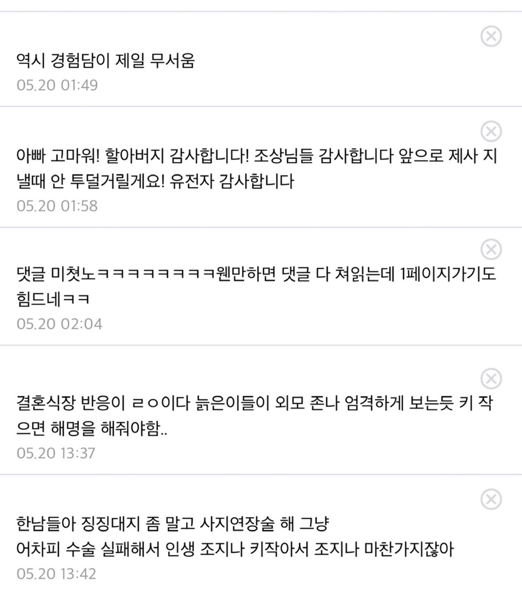 드디어 퍼져버린 여시 키작남 달글.. | 인스티즈
