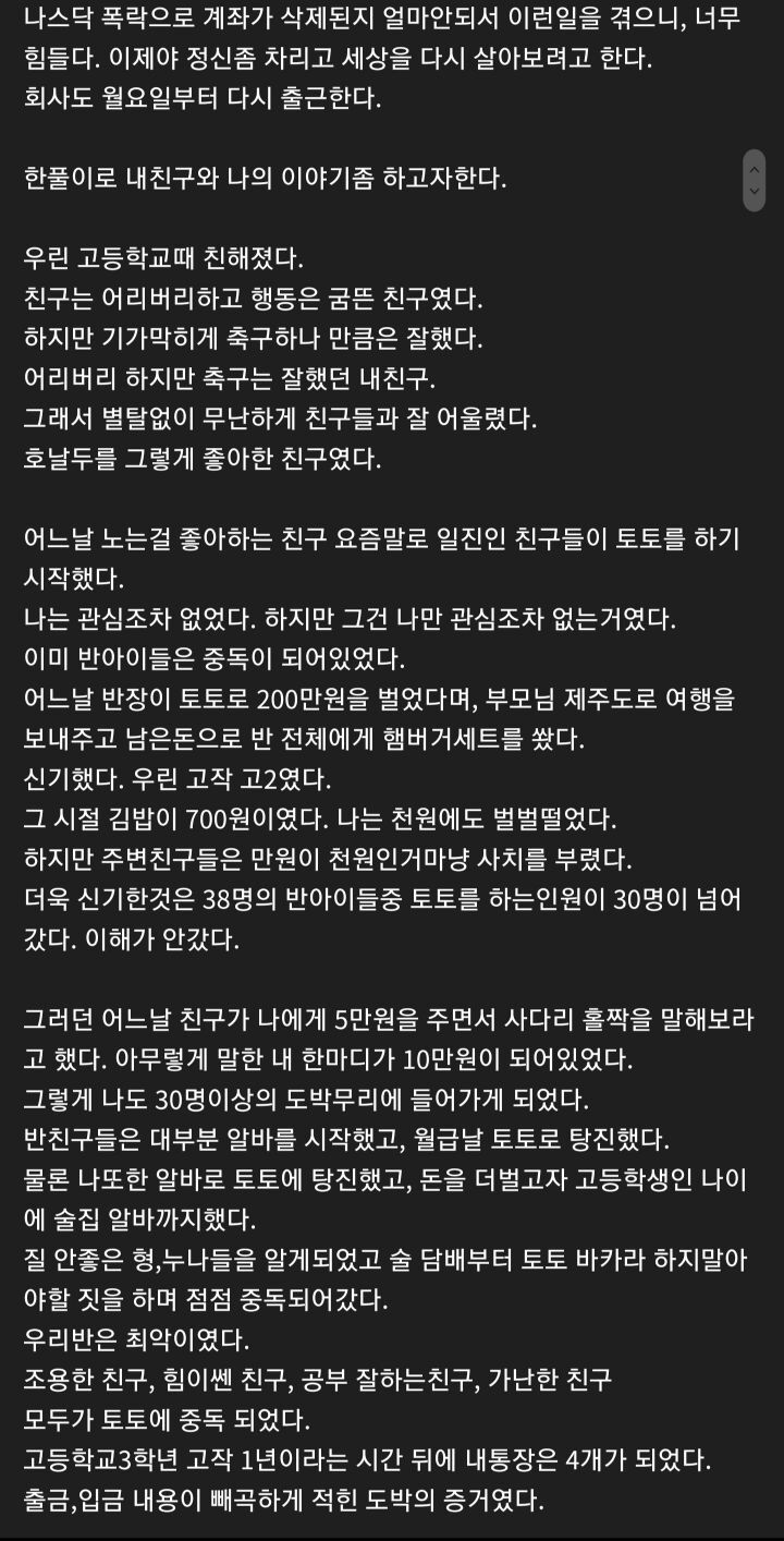 도박중독인 친구를 떠나보낸 주갤러 | 인스티즈