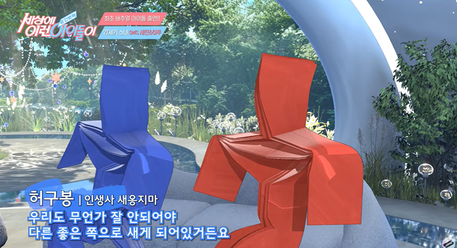 버츄얼 여돌로 데뷔한게 운명이었다는 여돌 사주 | 인스티즈