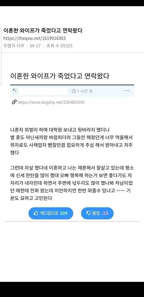이혼한 와이프가 죽었다고 연락왔다 | 인스티즈