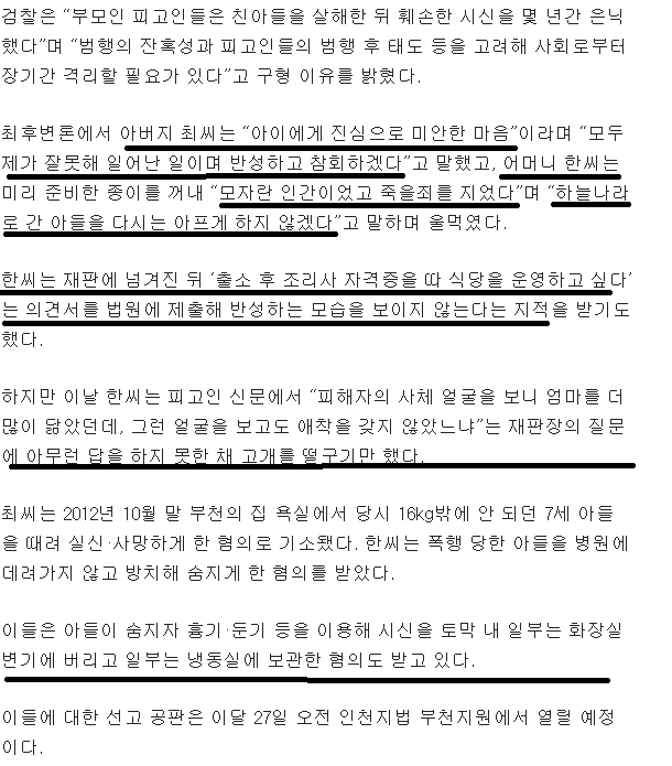 "아들 얼굴보니 엄마얼굴 닮았던데"판사 질문에 고개떨군 母…'초등생 아들 시신 훼손' 父에 무기징역·母에 징역 20년 구형 | 인스티즈