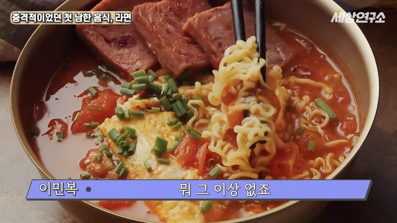 탈북 후 남한 라면을 처음 접하고 충격받았던 북한 과학자 | 인스티즈