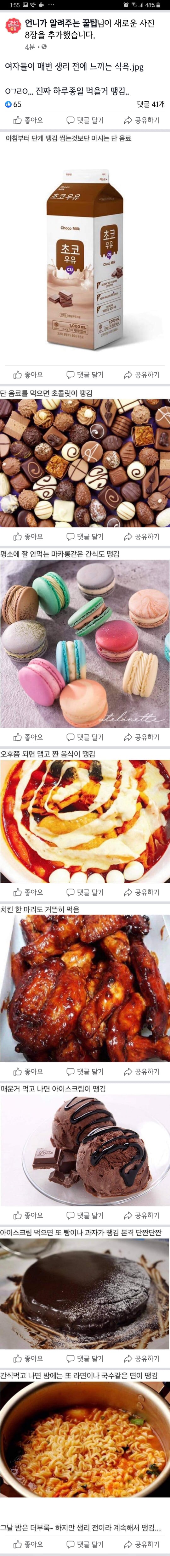 여자들이 생리전에 느끼는 식욕.jpg | 인스티즈