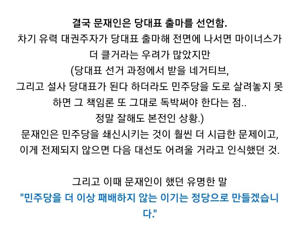 "쟤만 자빠뜨리면 내가 대선후보" 민주당이 50년동안 앓고있는 고질병" | 인스티즈
