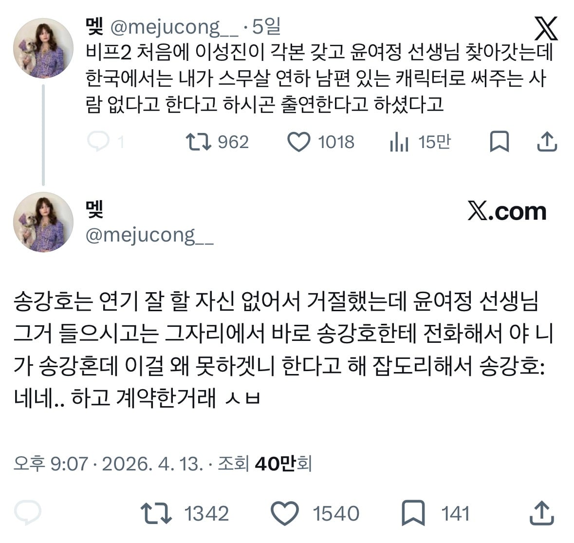 해외: 한국 최고의 배우를 카메오처럼 쓰다니. 이건 그의 경력에 대한 모욕이야. 이 시리즈는 끔찍해 | 인스티즈