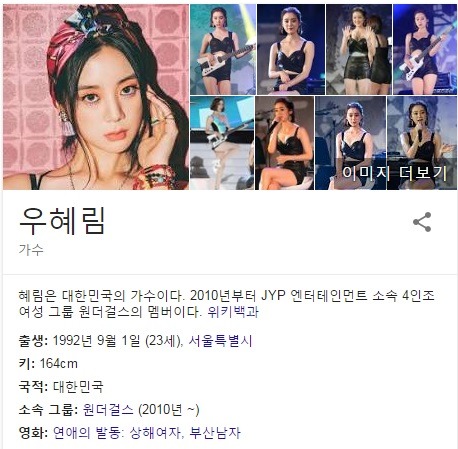 많은분들이 오해하는 원더걸스 혜림 | 인스티즈