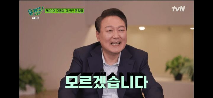 유퀴즈에서 윤석열이 틀린 문제.jpg | 인스티즈
