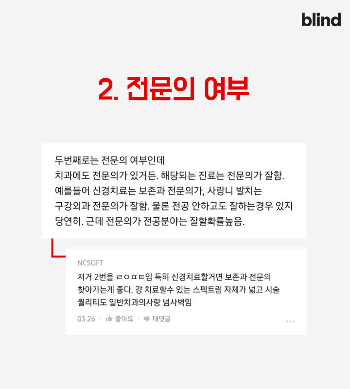 블라인드에 올라온 치과의사 고르는 법 | 인스티즈