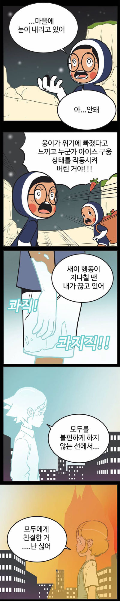 [유미의세포들] 구웅이 똥차인 이유 | 인스티즈