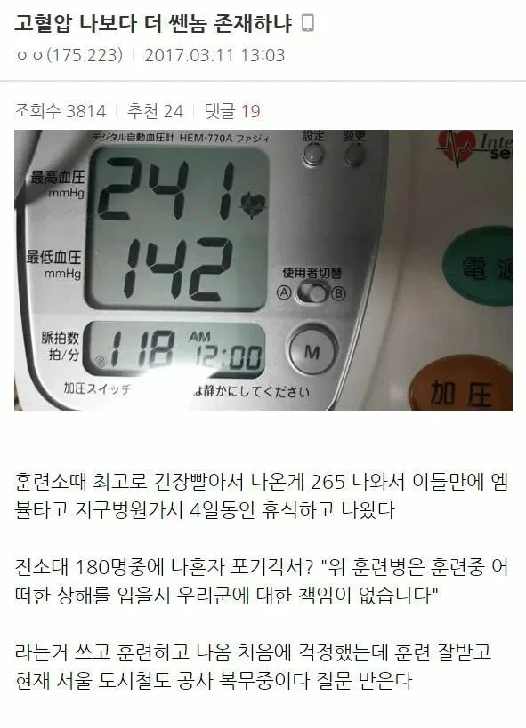 전설로 남아있는 어느 공익의 혈압 .JPG | 인스티즈