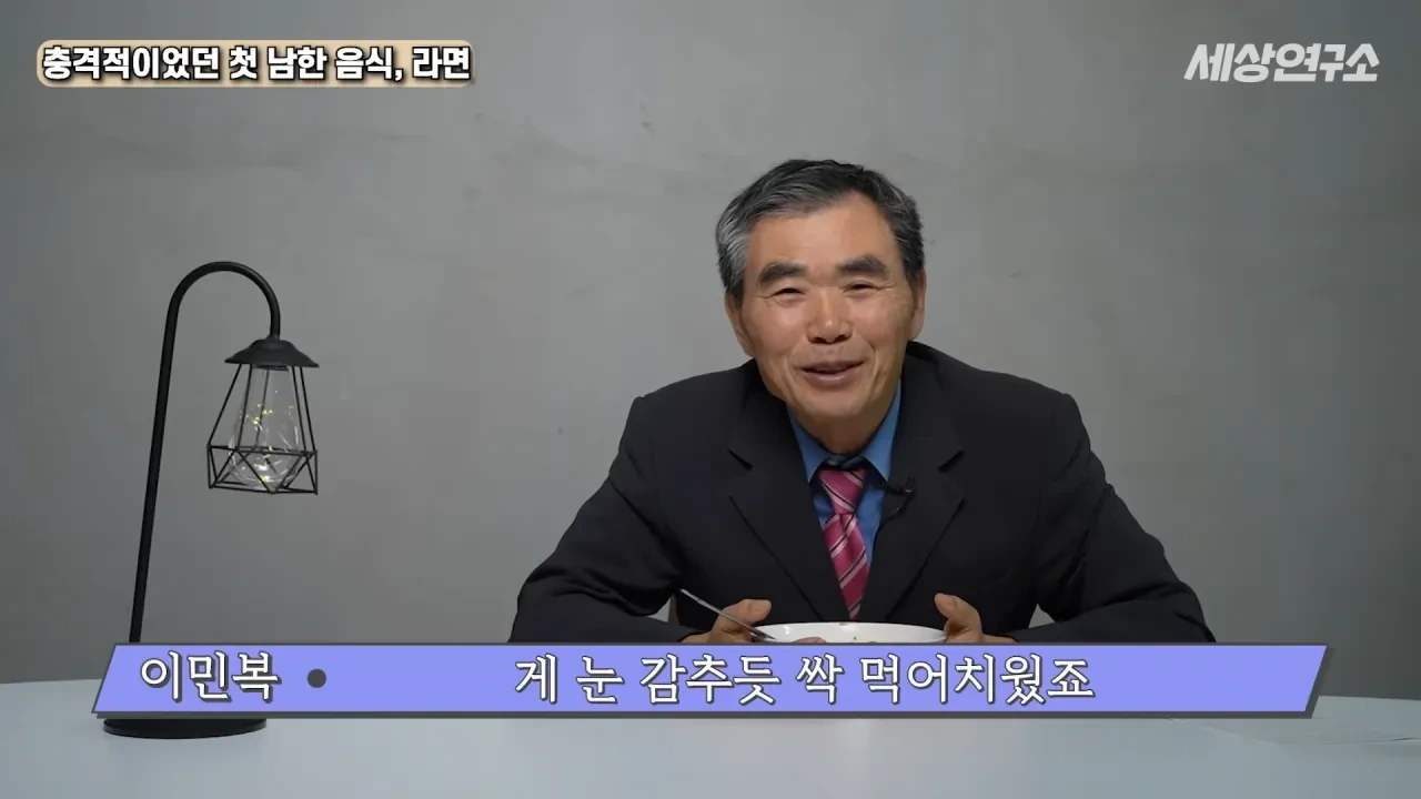 탈북 후 남한 라면을 처음 접하고 충격받았던 북한 과학자 | 인스티즈