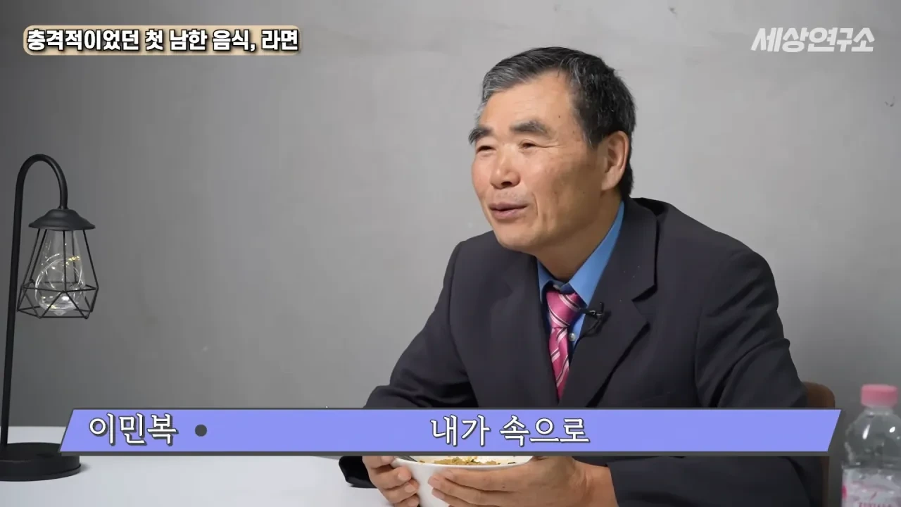 탈북 후 남한 라면을 처음 접하고 충격받았던 북한 과학자 | 인스티즈