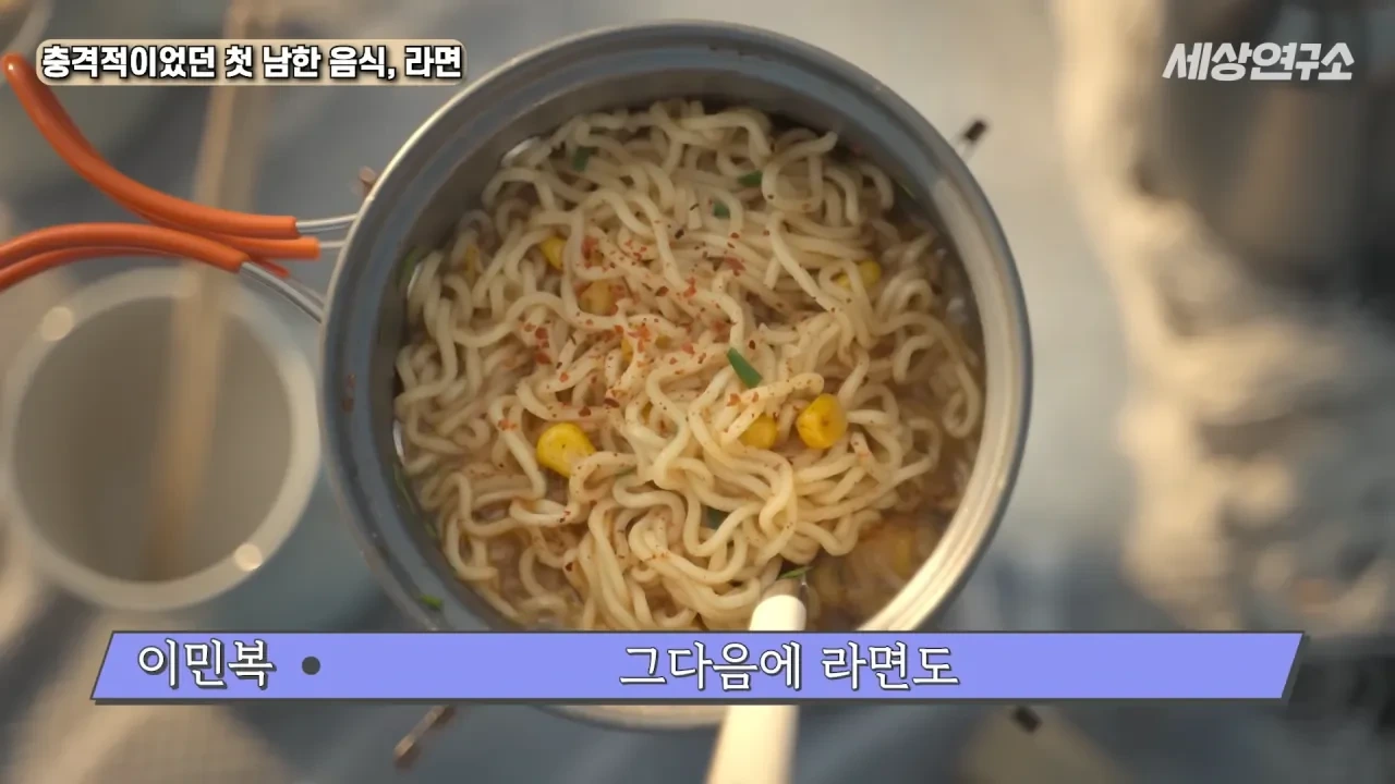 탈북 후 남한 라면을 처음 접하고 충격받았던 북한 과학자 | 인스티즈