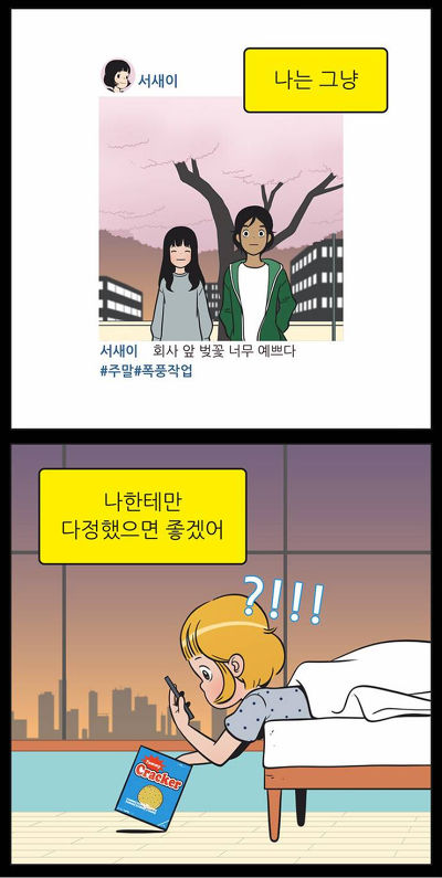 [유미의세포들] 구웅이 똥차인 이유 | 인스티즈