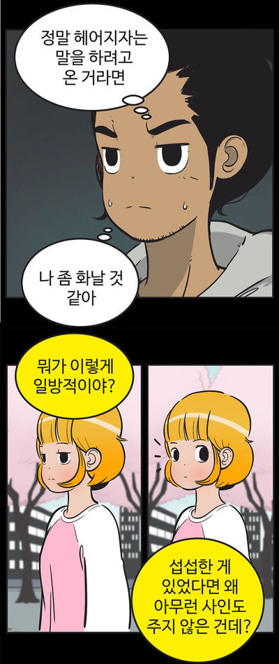 [유미의세포들] 구웅이 똥차인 이유 | 인스티즈