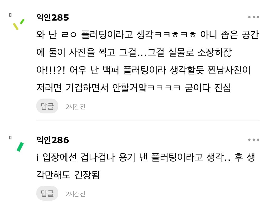 이성한테 인생네컷 찍자고 하는 거 플러팅 아니야......? | 인스티즈