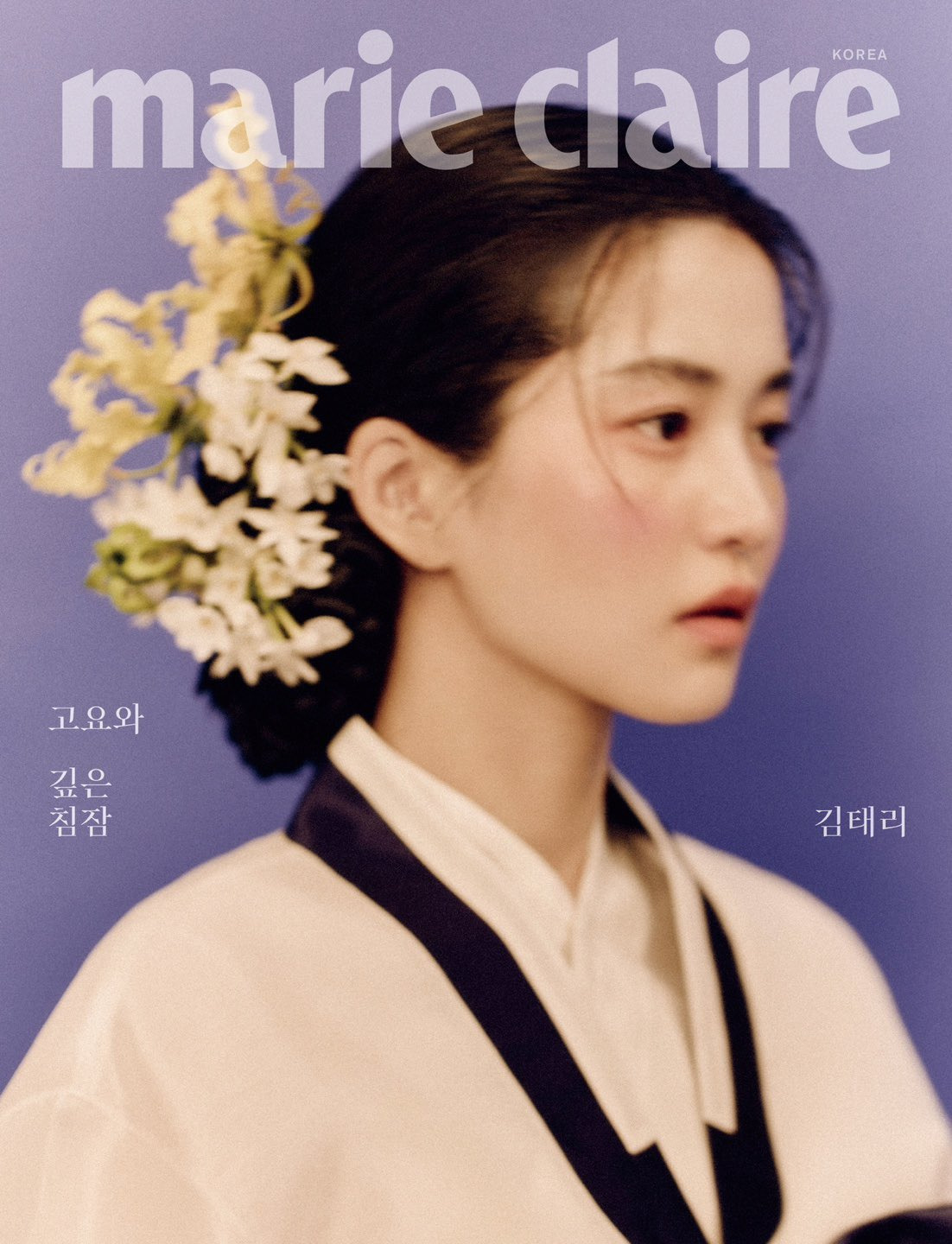 한복이 퍼컬이라는 김태리 한복 화보 | 인스티즈