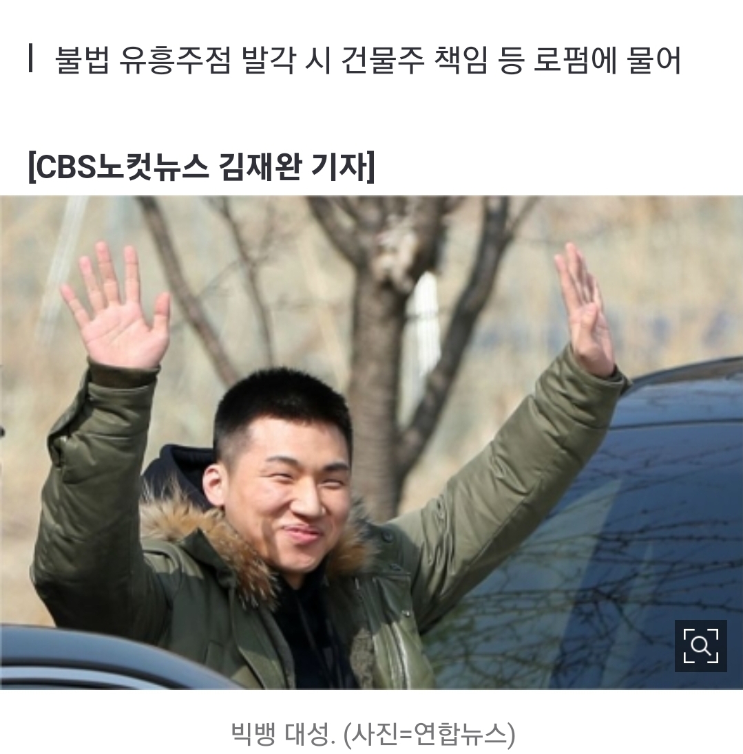 빅뱅 대성, 건물 매입 전 '성매매 방조' 법률자문 받았다 | 인스티즈