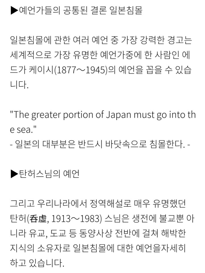 경주 지진 타이밍에 맞춘 국내 토속 종교의 홍보 글 | 인스티즈