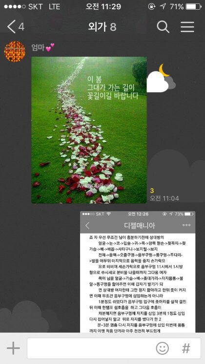 본 사람들 모두가 눈을 질끈 감았다는 전설의 카톡참사 | 인스티즈