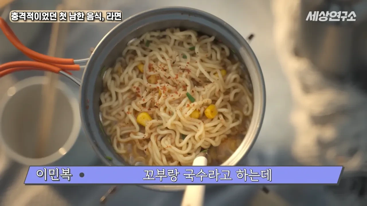 탈북 후 남한 라면을 처음 접하고 충격받았던 북한 과학자 | 인스티즈